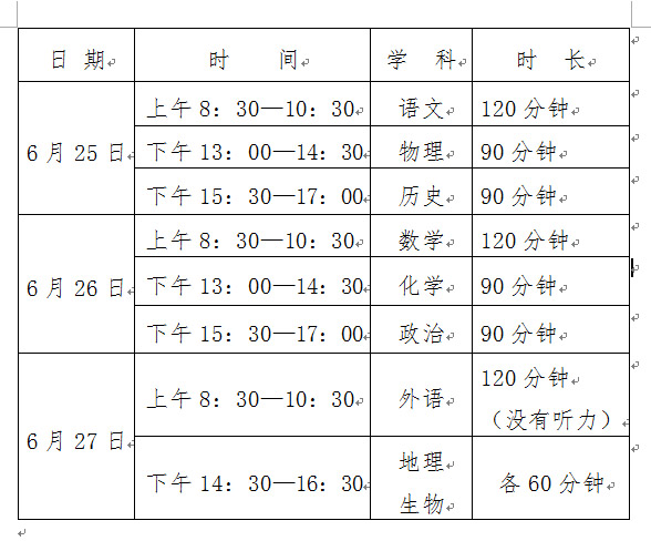 考試時間.jpg